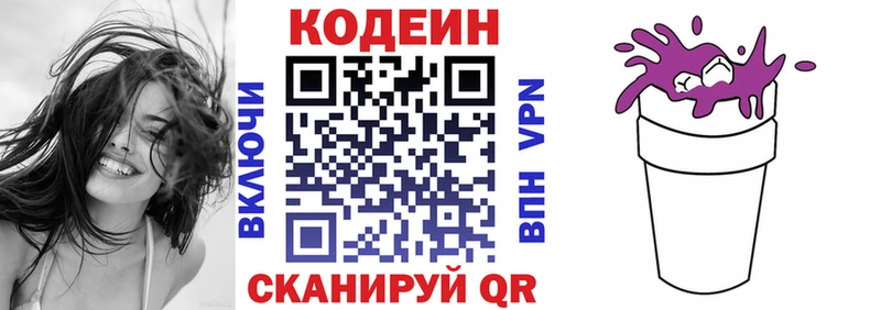 Кодеиновый сироп Lean напиток Lean (лин)  Купить  Свободный 